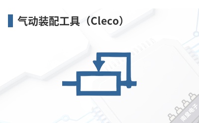 ����װ�乤�ߣ�Cleco��-Apex Tool Group��Ʒ