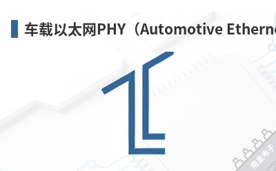 ������̫��PHY��Automotive Ethernet PHY��-Aquantia��Ʒ