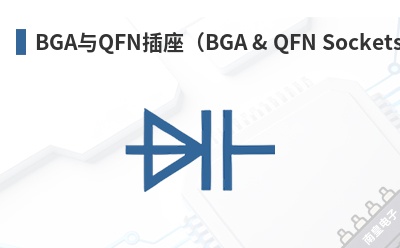 BGA��QFN������BGA & QFN Sockets��-Aries��Ʒ