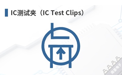 IC���ԼУ�IC Test Clips��-Aries��Ʒ