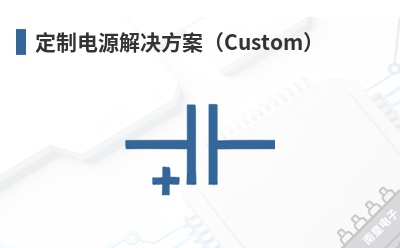 ���Ƶ�Դ���������Custom��-ARTESYN��Ʒ