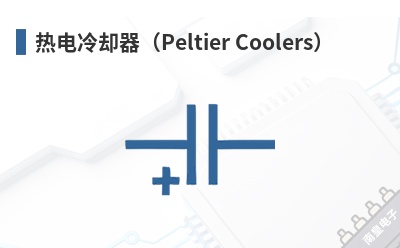 �ȵ���ȴ����Peltier Coolers��-ATS��Ʒ