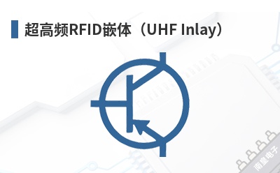 ����ƵRFIDǶ�壨UHF Inlay��-Avery Dennison��Ʒ
