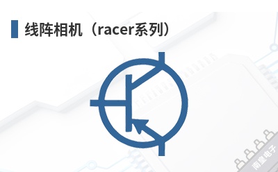 ���������racerϵ�У�-Basler��Ʒ