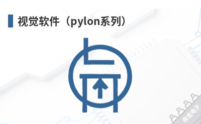 �Ӿ�������pylonϵ�У�-Basler��Ʒ