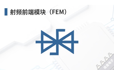 ��Ƶǰ��ģ�飨FEM��-BeRex��Ʒ