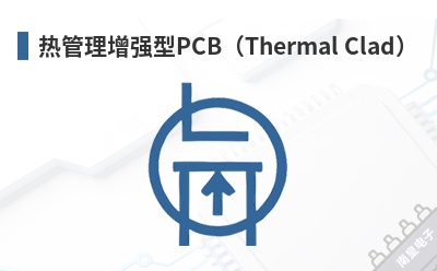 �ȹ�����ǿ��PCB��Thermal Clad��-Bergquist��Ʒ