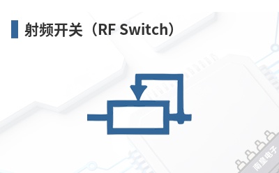 ��Ƶ���أ�RF Switch��-BHW��Ʒ