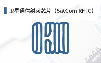 ����ͨ����ƵоƬ��SatCom RF IC��-BHW��Ʒ