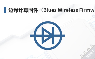 ��Ե����̼���Blues Wireless Firmware��-Blues Wireless��Ʒ