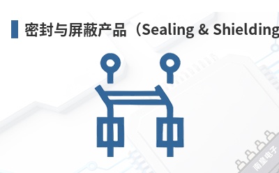 �ܷ������β�Ʒ��Sealing & Shielding��-BOYD��Ʒ