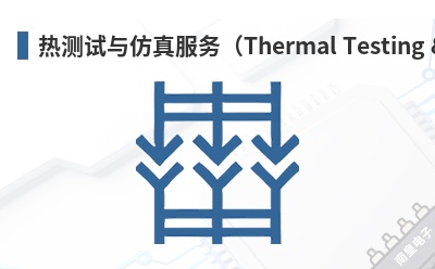 �Ȳ�����������Thermal Testing & Simulation��-BOYD��Ʒ