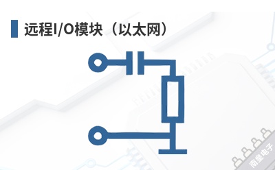 Զ��I/Oģ�飨��̫����-Brainboxes��Ʒ