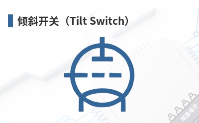 ��б���أ�Tilt Switch��-Comus��Ʒ