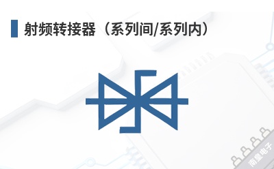 ��Ƶת������ϵ�м�/ϵ���ڣ�-ConductRF��Ʒ