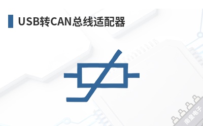 USBתCAN����������-Connective Peripherals��Ʒ