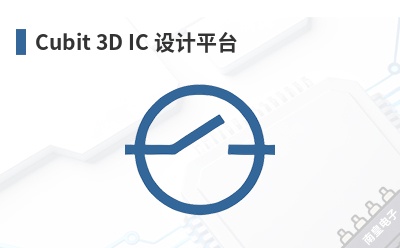 Cubit 3D IC ���ƽ̨-Cubit��Ʒ