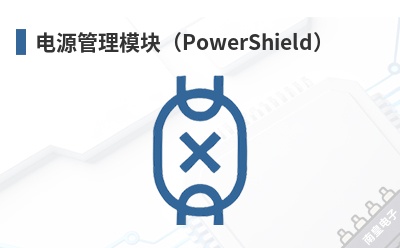 ��Դ����ģ�飨PowerShield��-Cytron��Ʒ