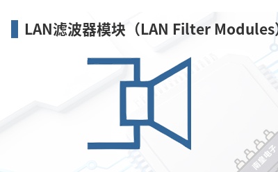 LAN�˲���ģ�飨LAN Filter Modules��-Delevan��Ʒ