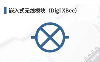 Ƕ��ʽ����ģ�飨Digi XBee��-Digi��Ʒ