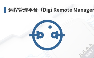 Զ�̹���ƽ̨��Digi Remote Manager��-Digi��Ʒ