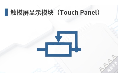 ��������ʾģ�飨Touch Panel��-Display Visions��Ʒ