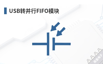USBת����FIFOģ��-DLP Design��Ʒ