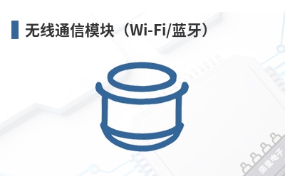 ����ͨ��ģ�飨Wi-Fi/������-Ebelong��Ʒ