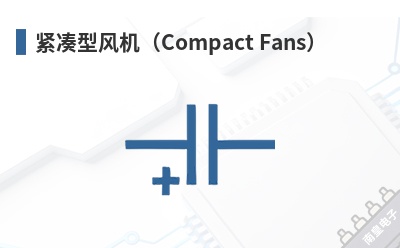 �����ͷ����Compact Fans��-ebmpapst��Ʒ