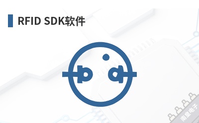 RFID SDK����-Eccel��Ʒ