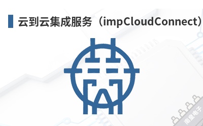 �Ƶ��Ƽ��ɷ���impCloudConnect��-Electric Imp��Ʒ