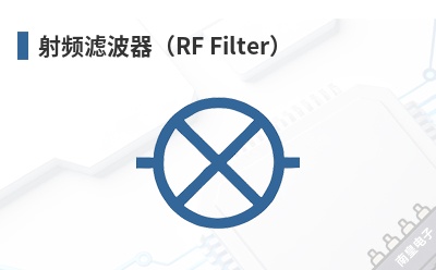 ��Ƶ�˲�����RF Filter��-ElectronAix��Ʒ
