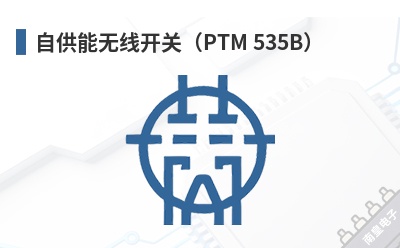 �Թ������߿��أ�PTM 535B��-Enocean��Ʒ