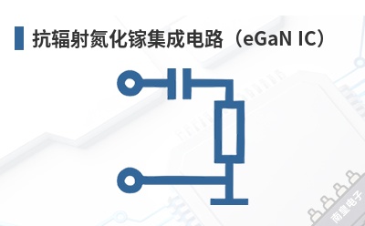 �����䵪���ؼ��ɵ�·��eGaN IC��-EPC Space��Ʒ