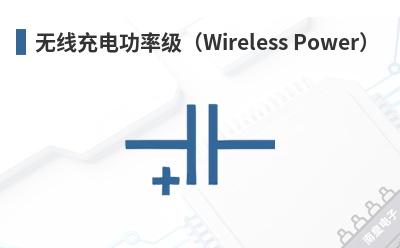 ���߳�繦�ʼ���Wireless Power��-EPC��Ʒ