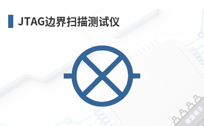JTAG�߽�ɨ�������-Equinox��Ʒ