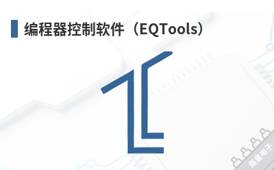 ���������������EQTools��-Equinox��Ʒ