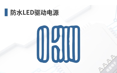 ��ˮLED������Դ-ERP Power��Ʒ