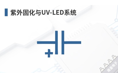 ����̻���UV-LEDϵͳ-Excelitas��Ʒ