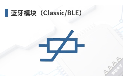 ����ģ�飨Classic/BLE��-Feasycom��Ʒ