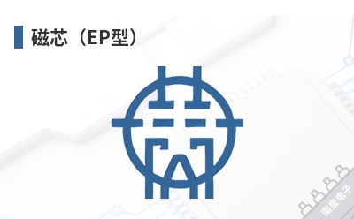 ��о��EP�ͣ�-Ferroxcube��Ʒ