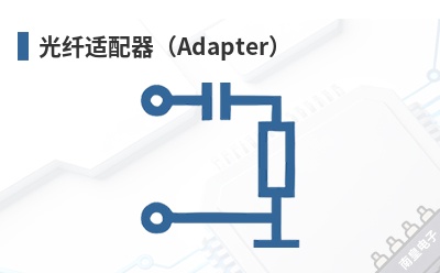 ������������Adapter��-FiberSource��Ʒ
