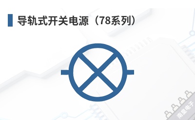 ����ʽ���ص�Դ��78ϵ�У�-Finder��Ʒ