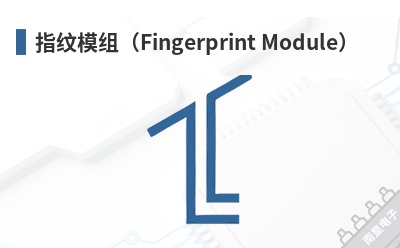 ָ��ģ�飨Fingerprint Module��-Fingerprints��Ʒ