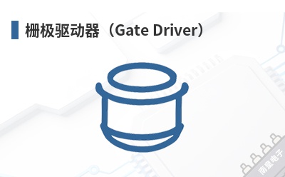 դ����������Gate Driver��-FMD��Ʒ