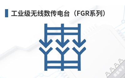 ��ҵ������������̨��FGRϵ�У�-FreeWave��Ʒ