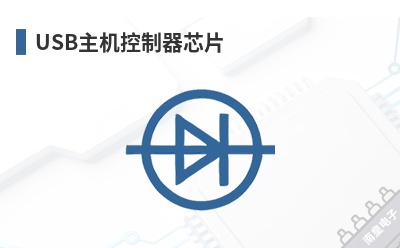 USB主机控制器芯片 FTDI(Future Technology Devices International,飞特帝亚)