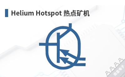 Helium Hotspot �ȵ���-Helium��Ʒ