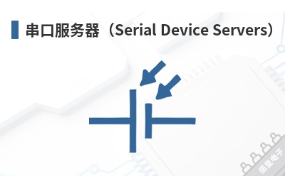 ���ڷ�������Serial Device Servers��-Henrich��Ʒ