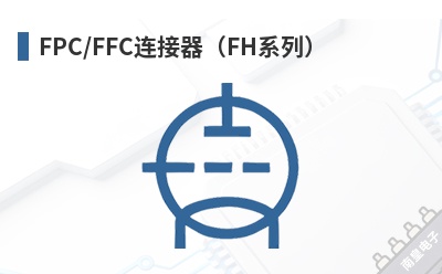 FPC/FFC��������FHϵ�У�-Hirose��Ʒ